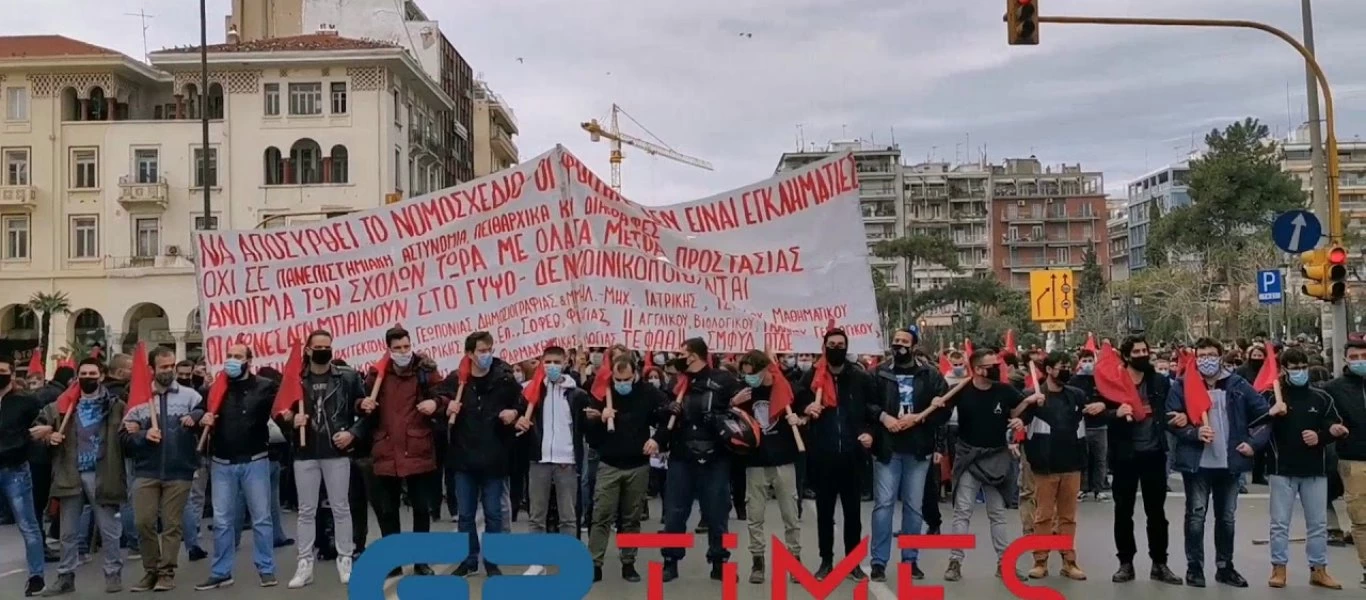 Θεσσαλονίκη: Ολοκληρώθηκε η φοιτητική πορεία - Ανοιχτές σχολές ζητούν οι φοιτητές